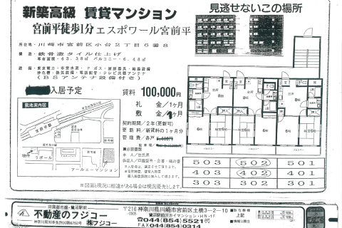 エスポワール宮前平（新築高級賃貸マンション）