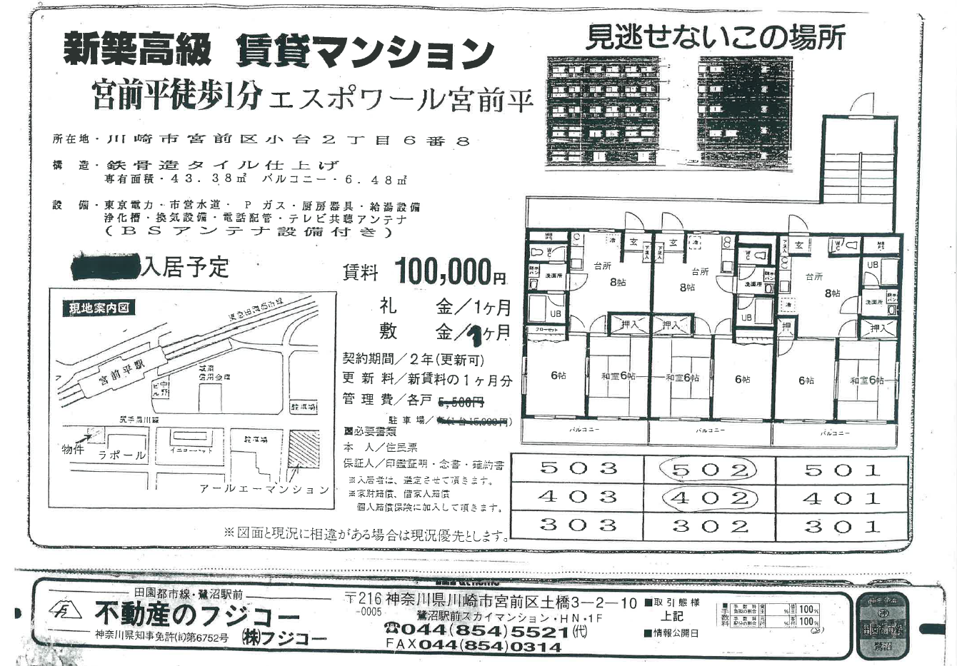 エスポワール宮前平（新築高級賃貸マンション）