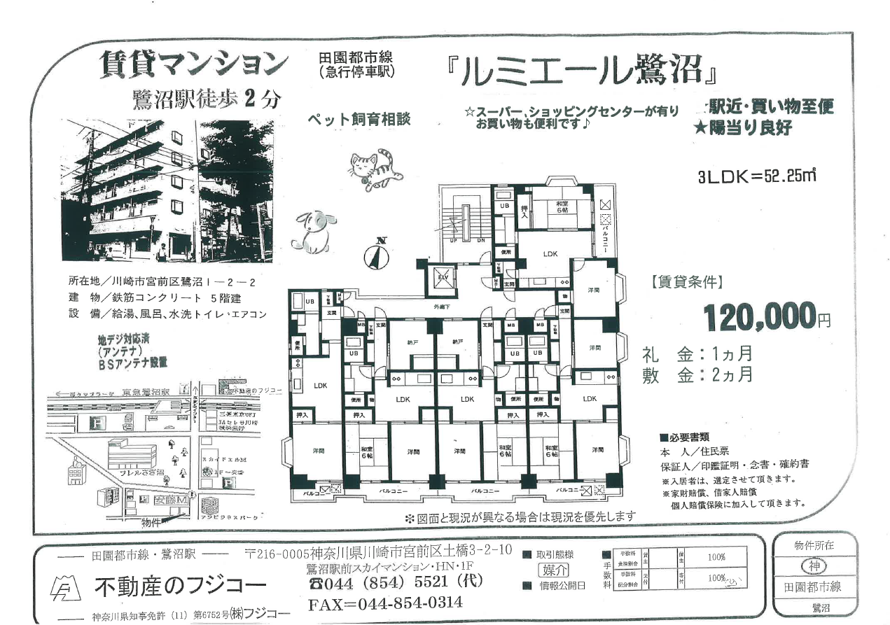 ルミエール鷺沼（賃貸マンション）