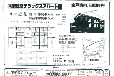 コーポ立花（木造建築デラックスアパート）