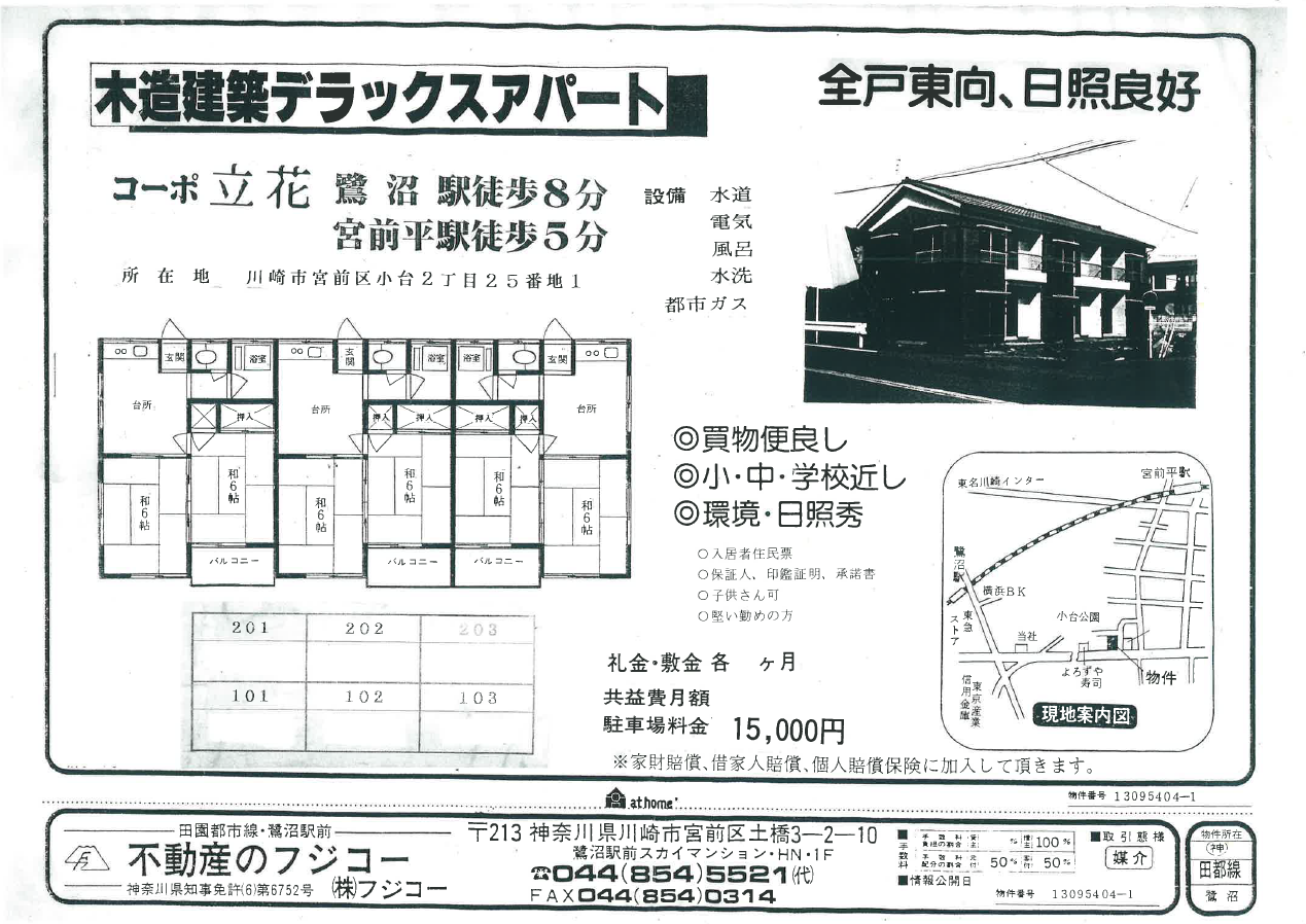 コーポ立花（木造建築デラックスアパート）