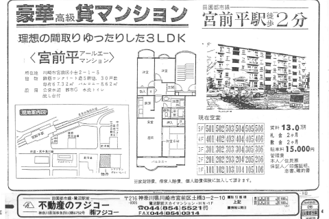 アールエーマンション（豪華高級貸マンション）