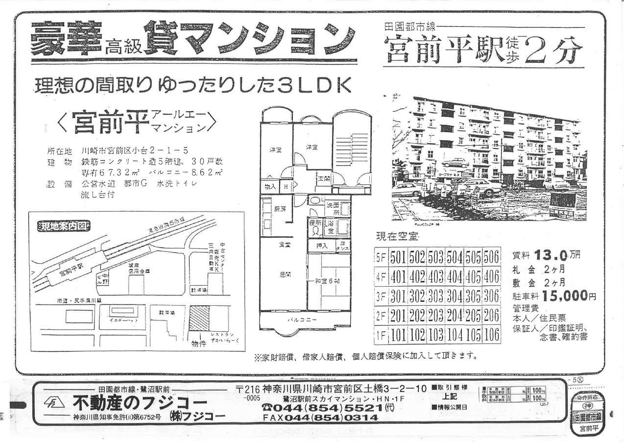 アールエーマンション（豪華高級貸マンション）