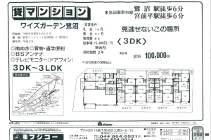 ワイズガーデン鷺沼 202号室