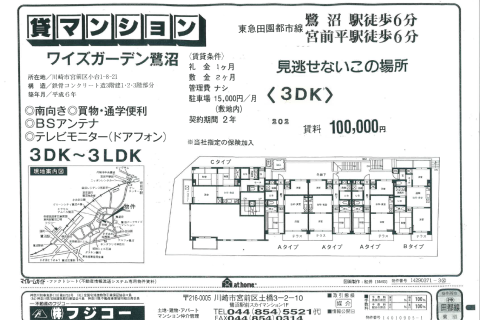 ワイズガーデン鷺沼 202号室