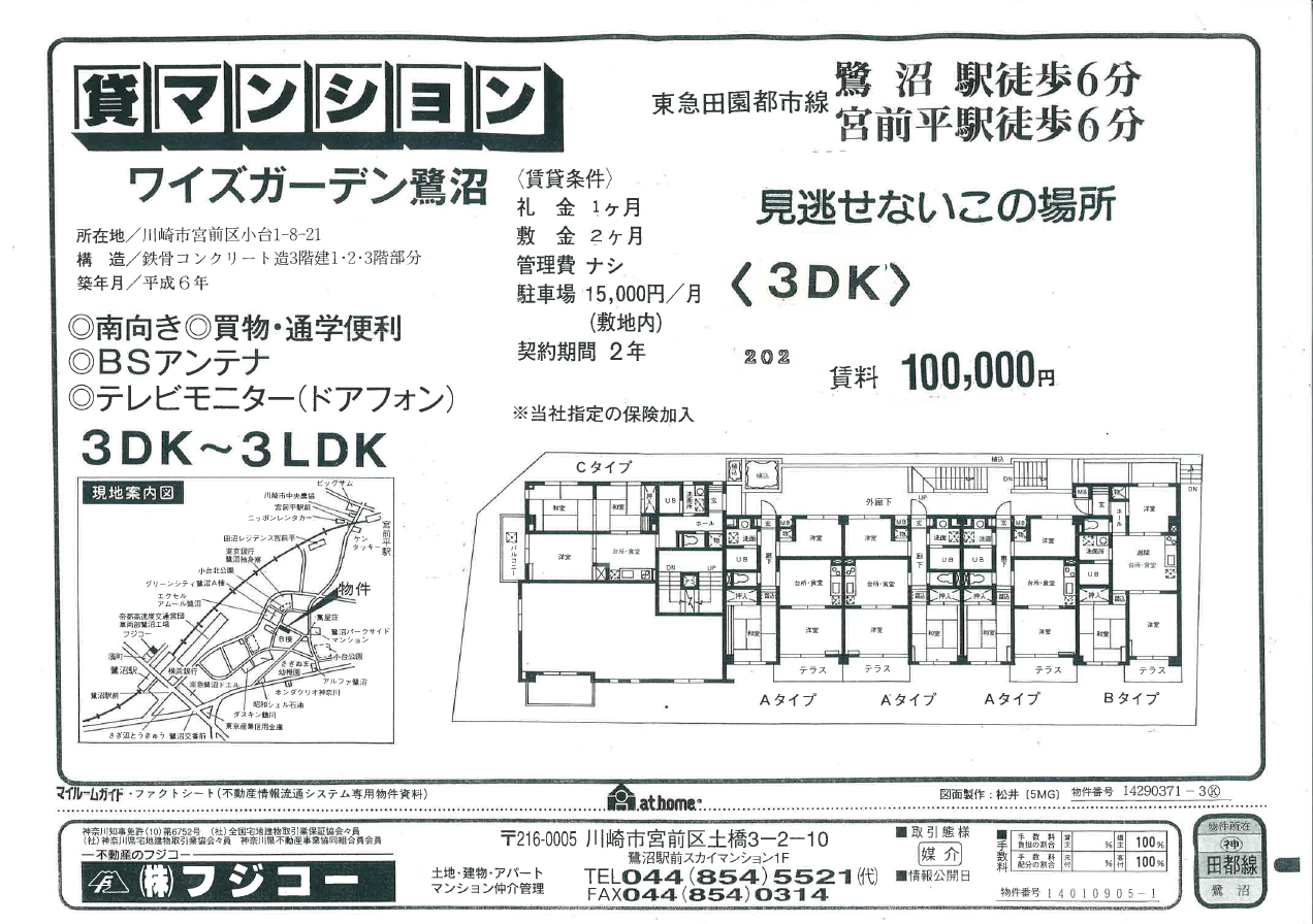 ワイズガーデン鷺沼 202号室